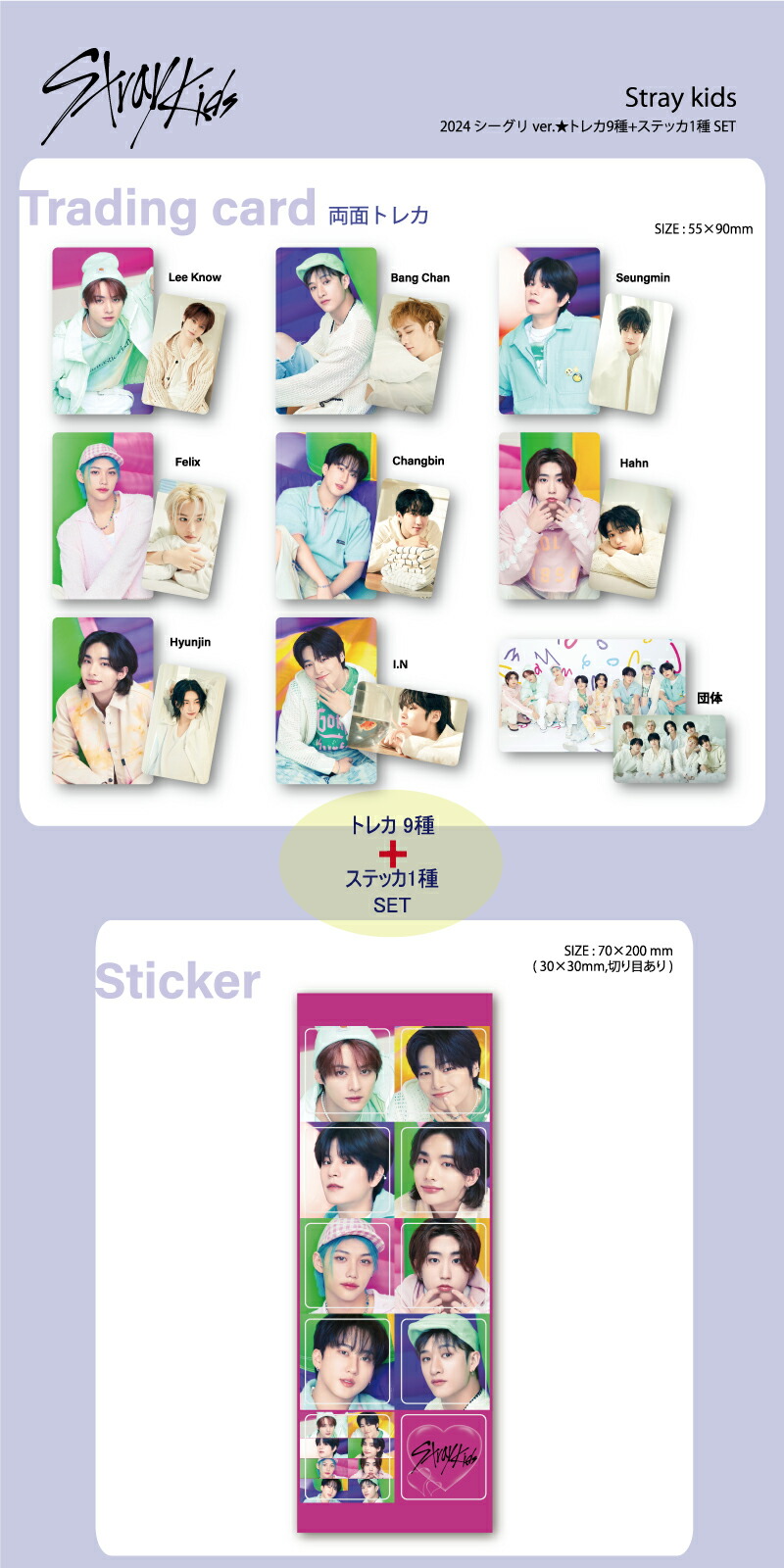 楽天市場】[おまけ付き] Stray Kids 2024 シーグリ ver.トレカ9種+