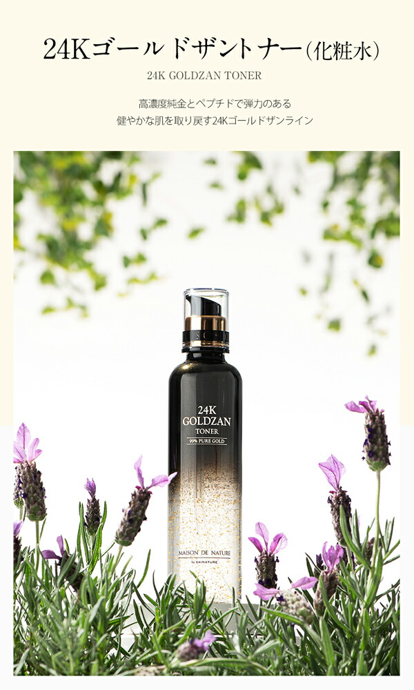 楽天市場】ゴールドザン トナー 24K 純金 99%ピュアゴールド 水分供給