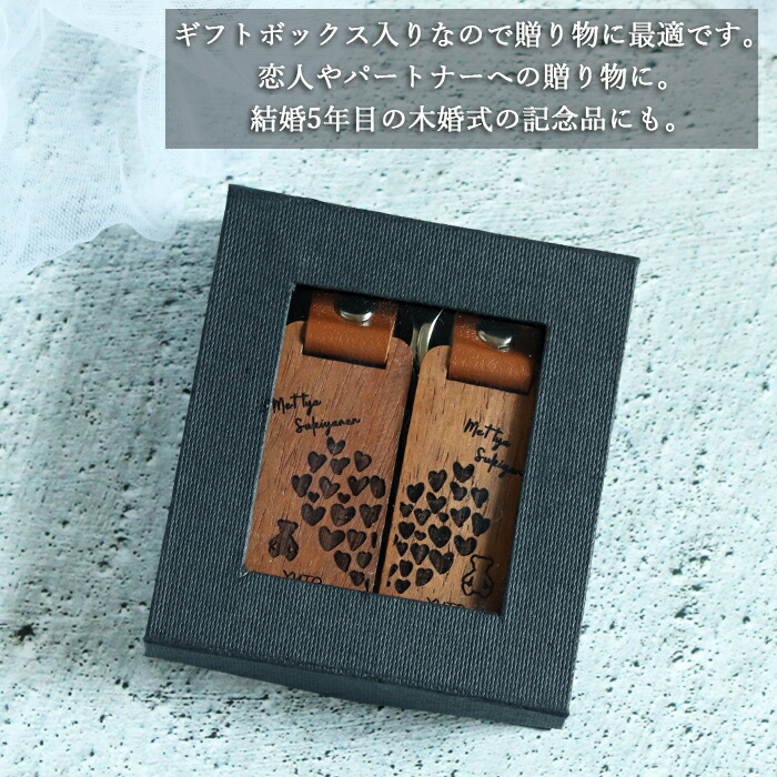 楽天市場】ギフトセット 記念日 名入れ キーホルダー ペア 木製 箱入り