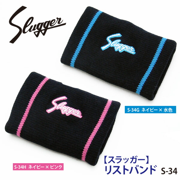 久保田スラッガー リストバンド | ネイビー×ピンク・水色 - 野球