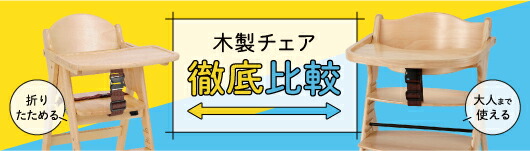 カトージ 木製ワイドハイチェア(テーブル付き・座席クッション付き・腰