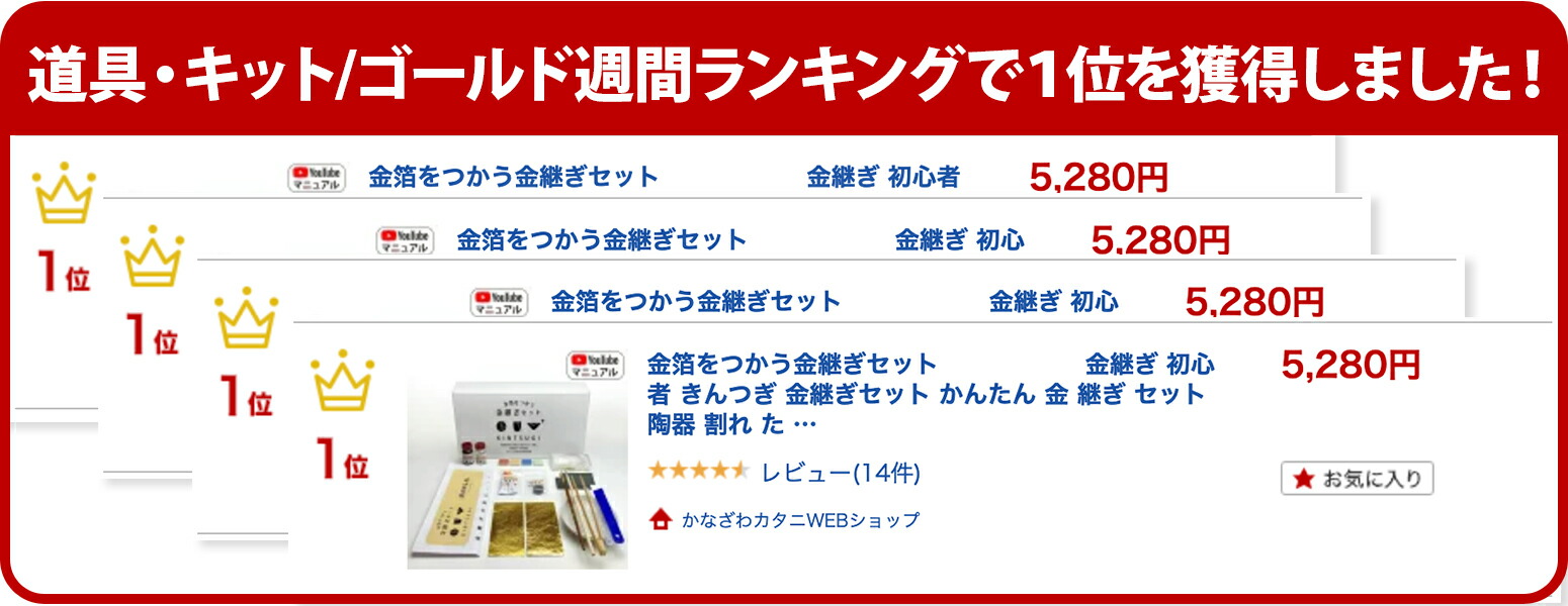楽天市場】金箔をつかう金継ぎセット 金継ぎ 初心者 きんつぎ 金継ぎ