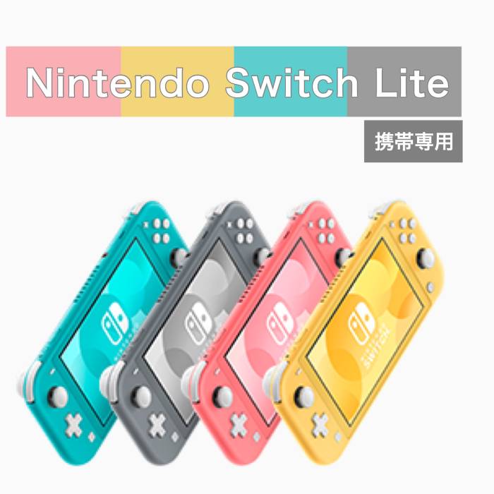 Sランク】Nintendo Switch lite ニンテンドースイッチライト ブルー