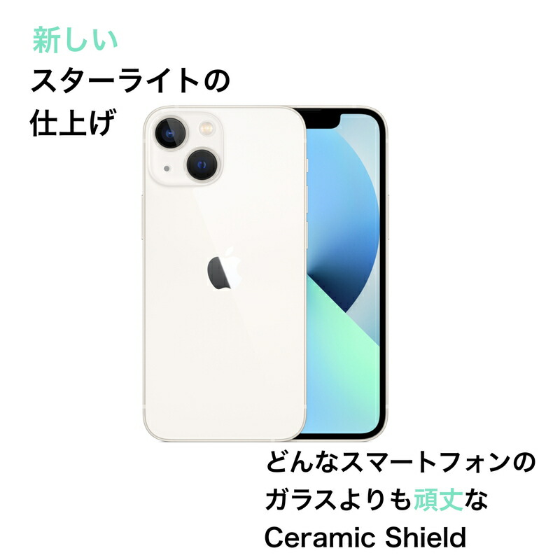 Cランク】SIMフリー iPhone13 256GB スターライト MLNJ3J/A A2631