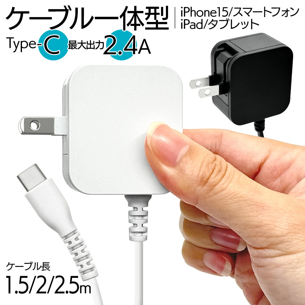 楽天市場】充電器 ACアダプター AC充電器 タイプC 2.4アンペア