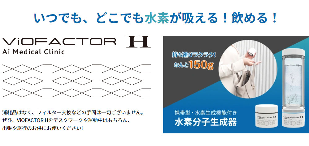 楽天市場】水素水生成器 ViOFACTOR H バイオファクターH : グッド