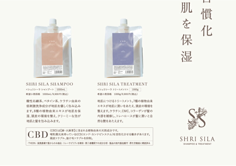 楽天市場】CBDシャンプー SHRI SILA シュリシーラ シャンプー 1000ml