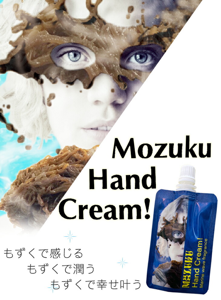 楽天市場】もずくハンドクリーム 35g×2個 【SL】 : 健食沖縄