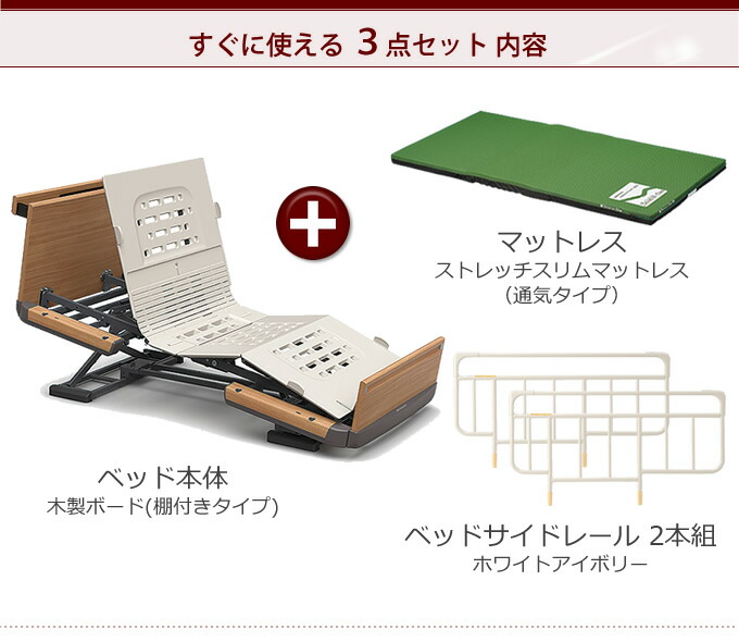 楽天市場】介護ベッド 楽匠Z・3モーション(3モーター機能)・木製ボード