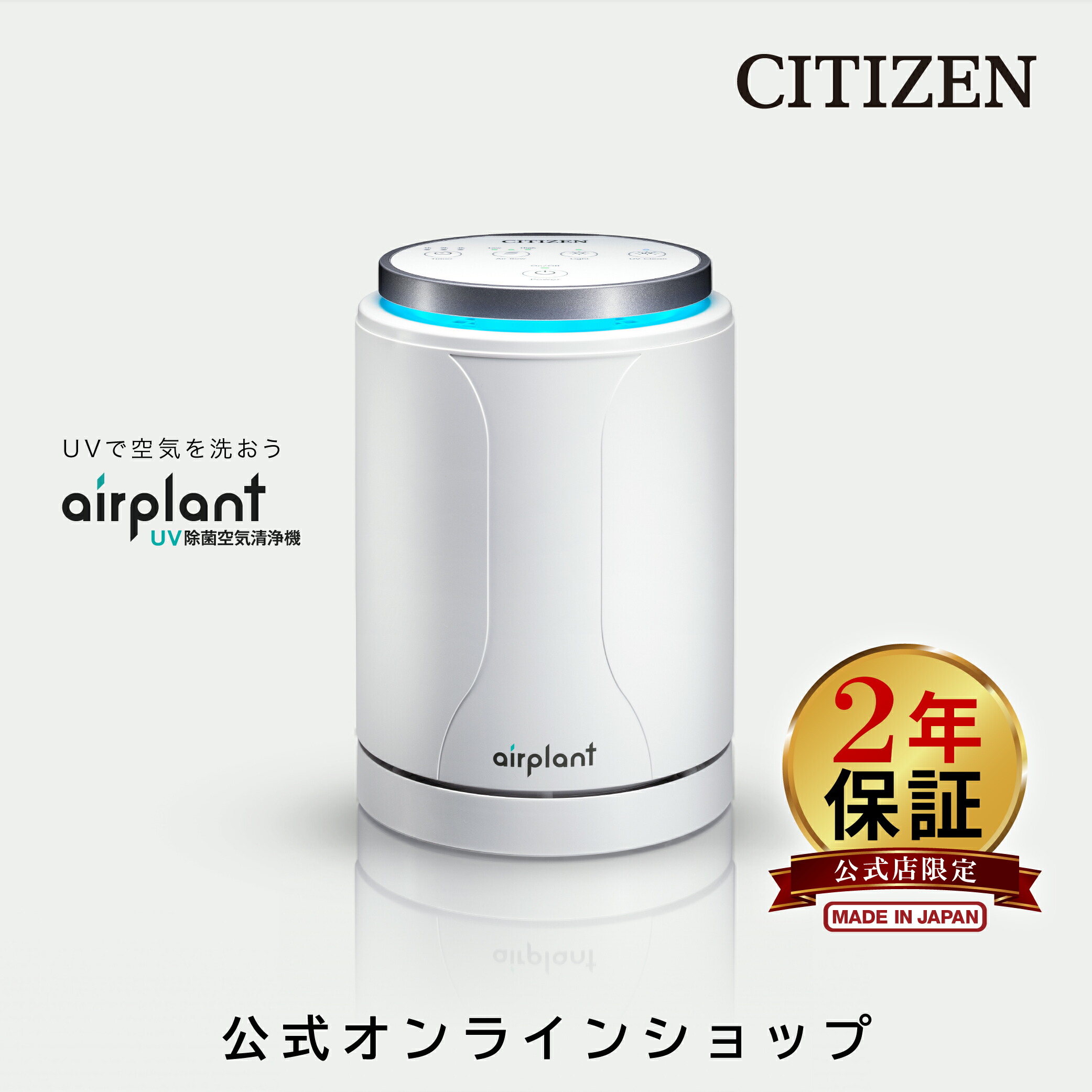 楽天市場】【2年保証】 シチズン UV除菌 空気清浄機 APUA910 除菌 UV-C