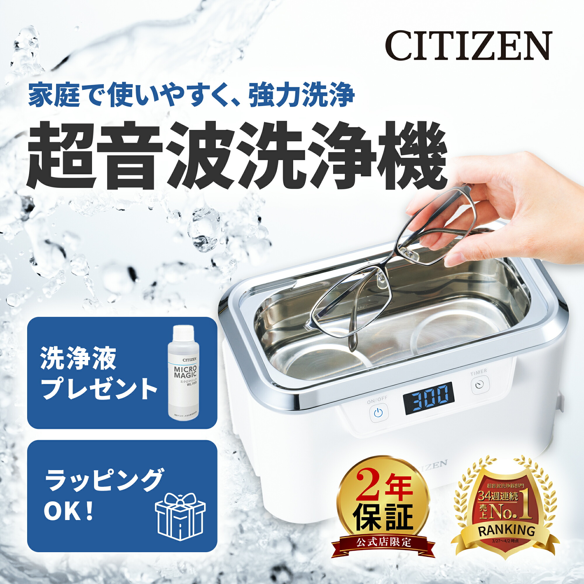 楽天市場】【楽天39週連続売上NO.1】 洗浄液 プレゼント 2年保証