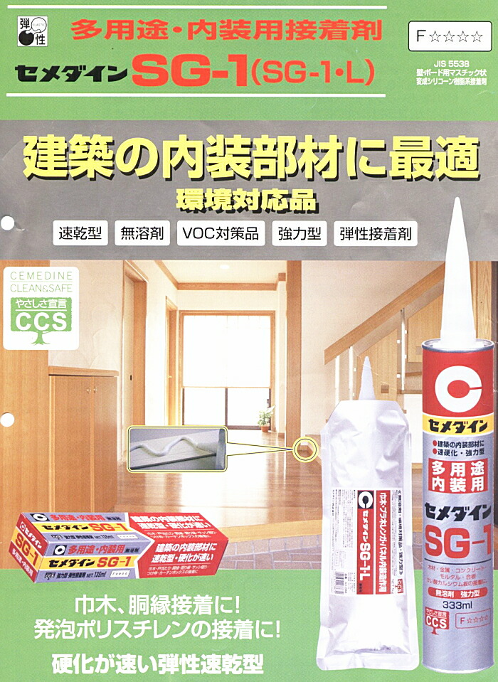 楽天市場】セメダイン 多用途・内装用接着剤 1kgパック SG-1L AX-088