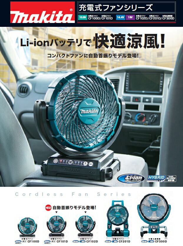 楽天市場】マキタ 扇風機 10.8V充電式ファン（スライド式バッテリー用