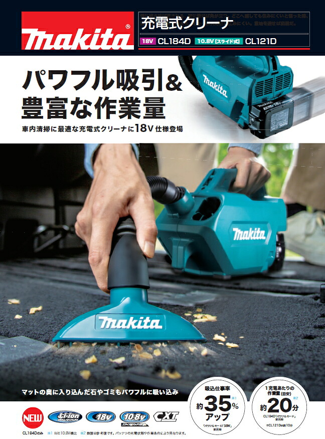 楽天市場】マキタ掃除機 18V充電式クリーナー CL184DZ（本体のみ