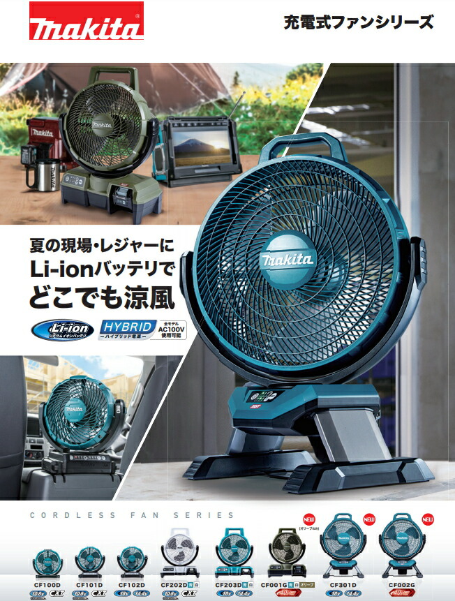 楽天市場】マキタ 扇風機 14.4/18V対応充電式産業扇 CF301DZ（本体のみ
