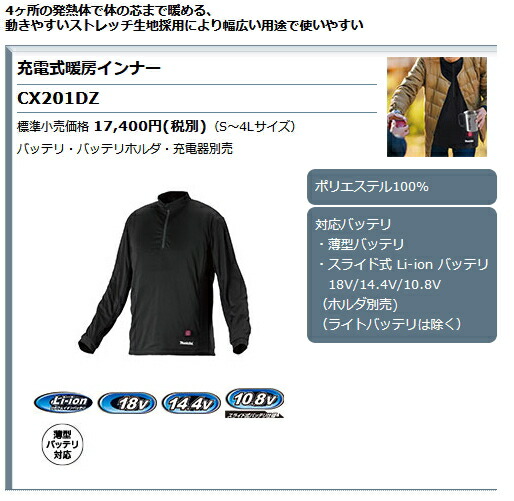 楽天市場】マキタ電動工具 充電式暖房インナー CX201DZ（本体のみ