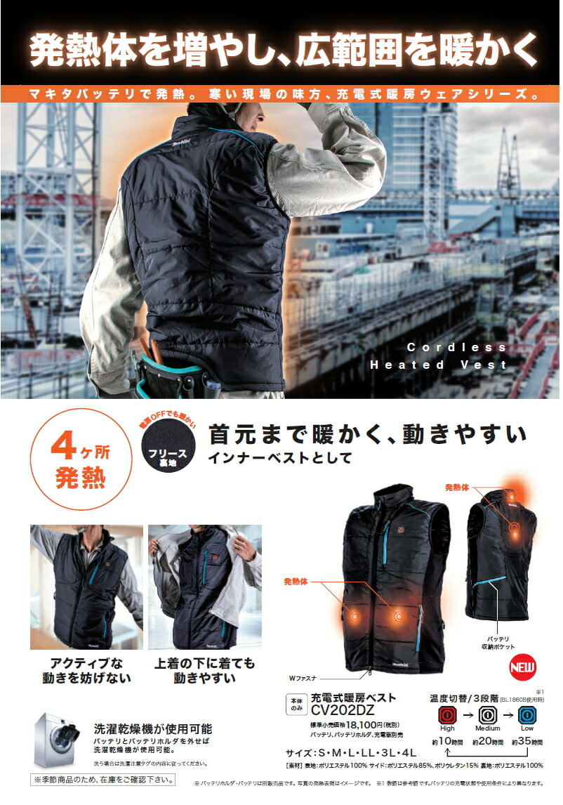楽天市場】マキタ電動工具 充電式暖房ベスト CV202DZ（本体のみ