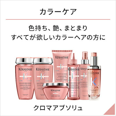 楽天市場】 シリーズ一覧 : ケラスターゼ公式ショップ