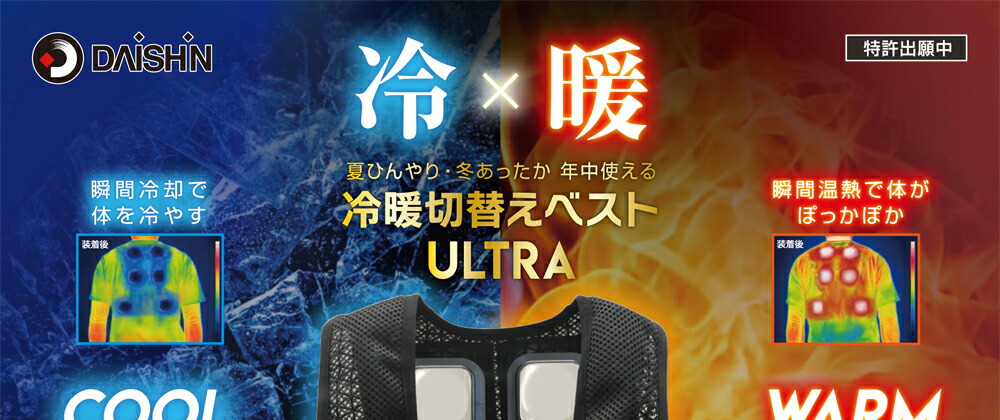 楽天市場】冷暖切替ベスト ULTRA DAISHIN 大進 IWV-H25 : 工具屋
