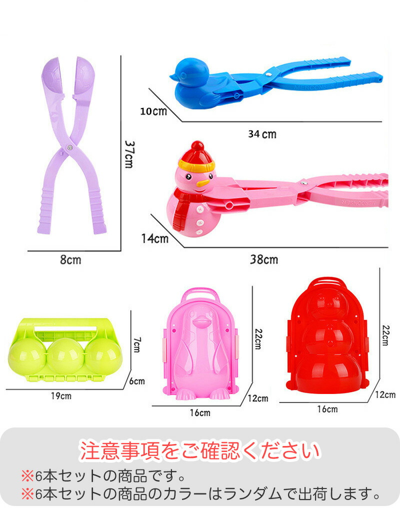 楽天市場】【最大25%OFF】お得な6本セット スノーボールメーカー 雪玉