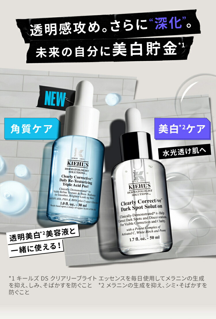 楽天市場】キールズ 透明美白美容液 50ml セット 医薬部外品 公式 DS