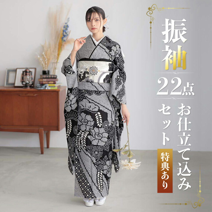卒業式応援Point10倍 3/5迄)未仕立て 振袖 22点セット「総絞り 黒 牡丹