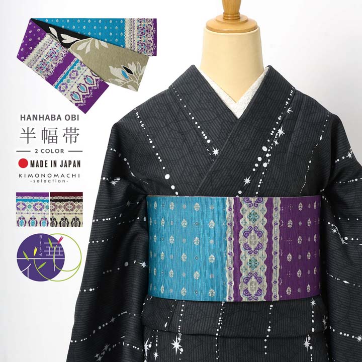 楽天市場】半幅帯 単品 帯 百華(MOMOKA)「グレー×ブラック 菱幾何学