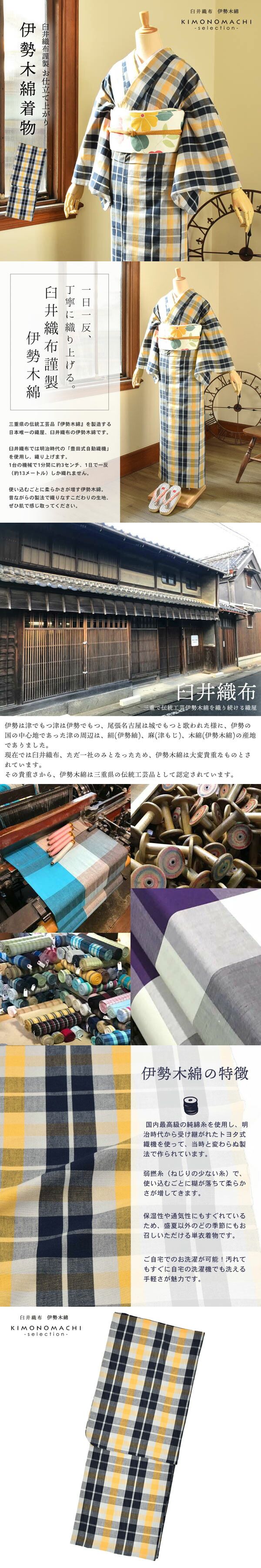 楽天市場】伊勢木綿 洗える着物 単品「重ね格子 紺×藍白×黄色（淡黄