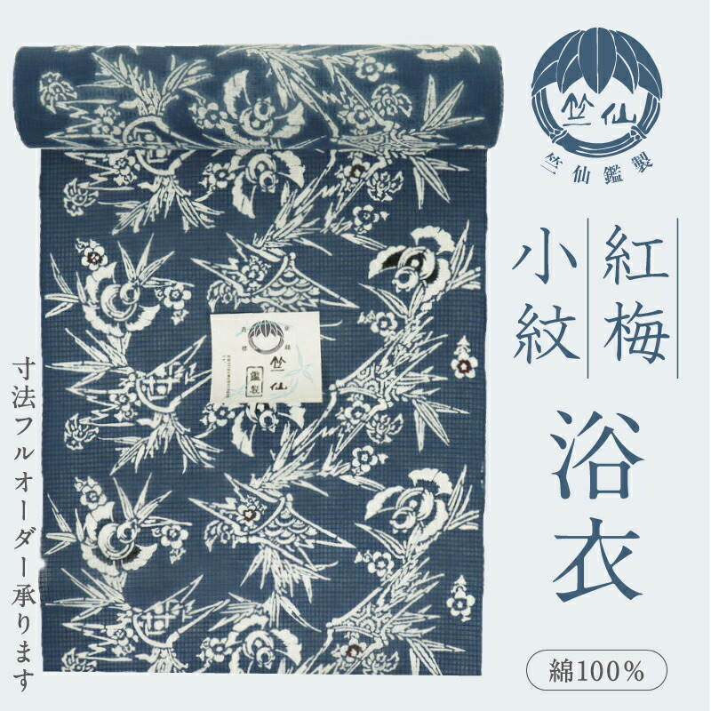 楽天市場】新品 浴衣 『竺仙』 綿紅梅 浴衣反物 竹梅にふくら雀 濃紺
