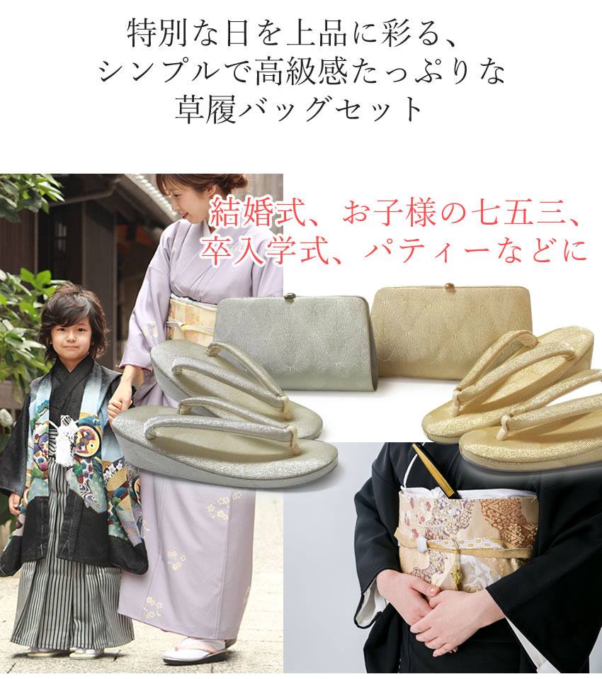 新品 和装草履バック ゴールドフォーマル 結婚式新郎新婦母留袖 成人式