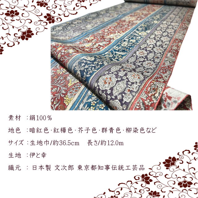 楽天市場】小紋 更紗 江戸更紗 正絹 反物 文次郎 未仕立て 絹 小紋