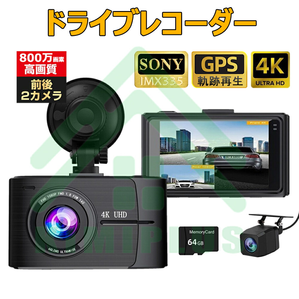 楽天市場】ドライブレコーダー 前後2カメラ 800万画素 4K ドラレコ