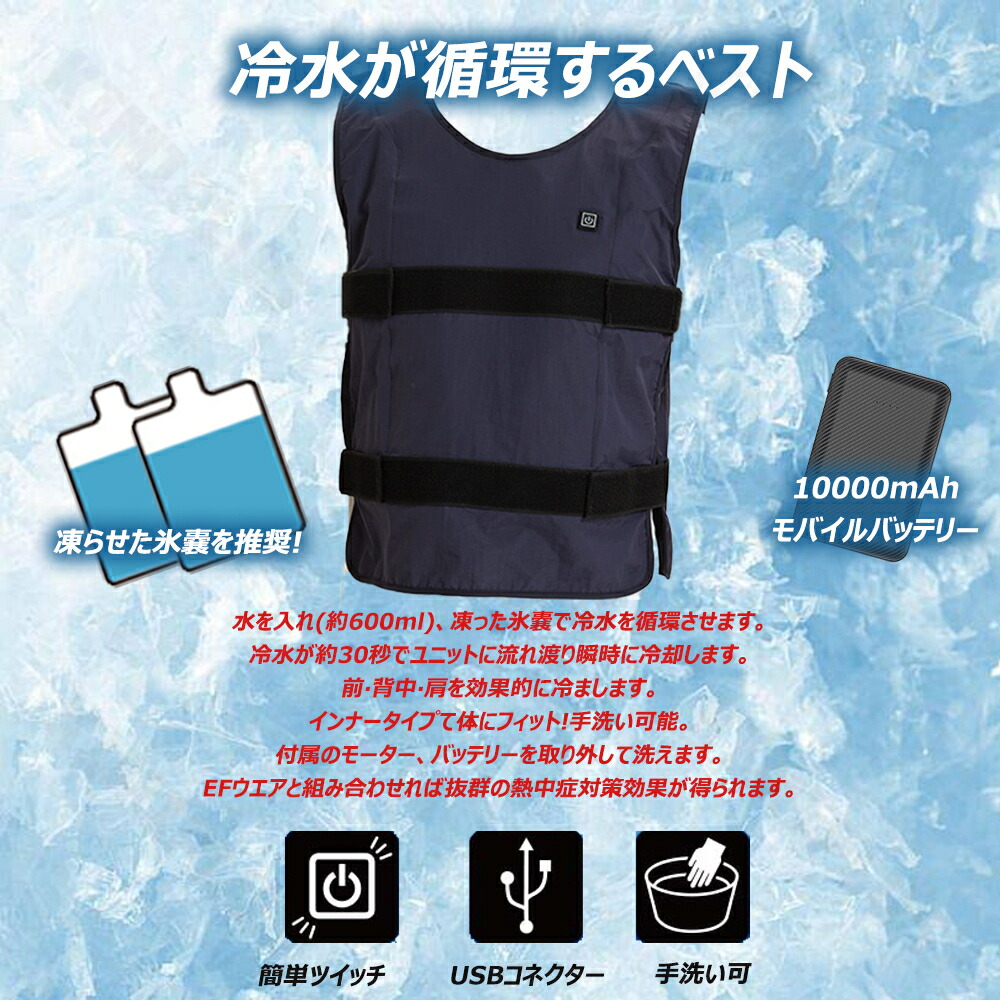 楽天市場】【新型モデル】 水冷服 アイスパック付き 空調作業服 最強