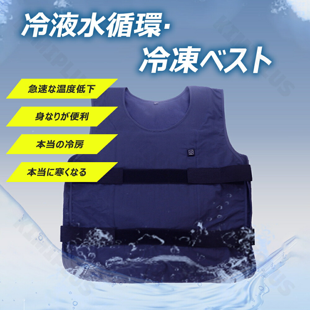 楽天市場】【新型モデル】 水冷服 アイスパック付き 空調作業服 最強