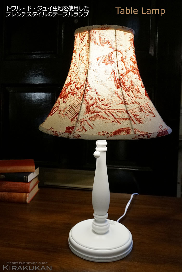 楽天市場】TOILES DE JOUY トワル ド ジュイ テーブルランプ 本体