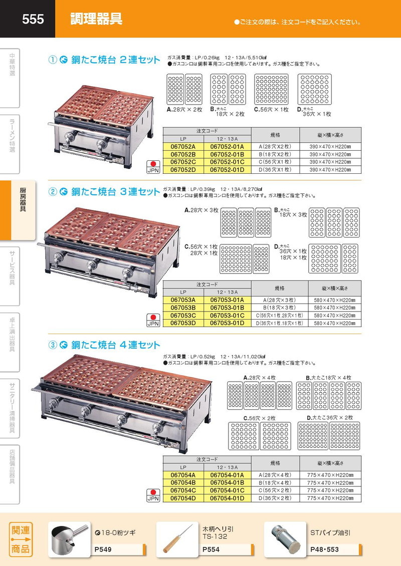 楽天市場】たこ焼き器 ガス式 業務用 銅 たこ焼き台 4連セット