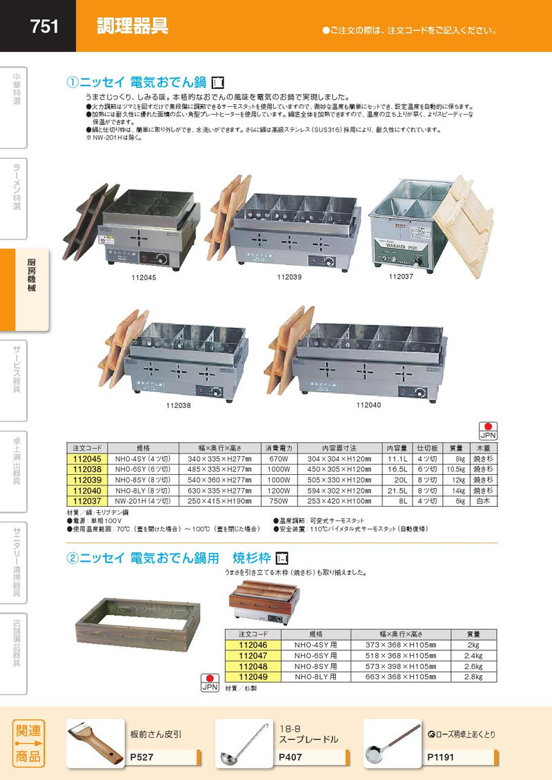 楽天市場】ニッセイ 電気 おでん鍋 （8ツ切） NHO-8SY 【ctaa】おでん