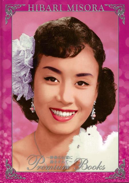 美空ひばり 出演 映画 DVD11本セット 美空ひばり 出演 映画 DVD11本