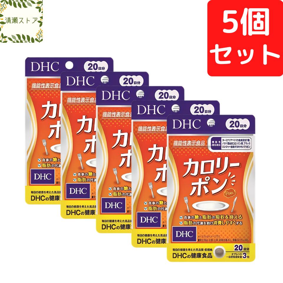楽天市場】DHC カロリーポン 20日分×3個セット 180粒 サプリメント