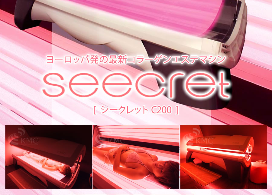 楽天市場】シークレット SeecretC200【有吉反省会】【スキンケア