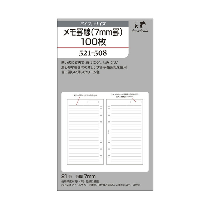 楽天市場】クリーム紙【バイブルサイズ】メモ罫線(7mm罫)100枚