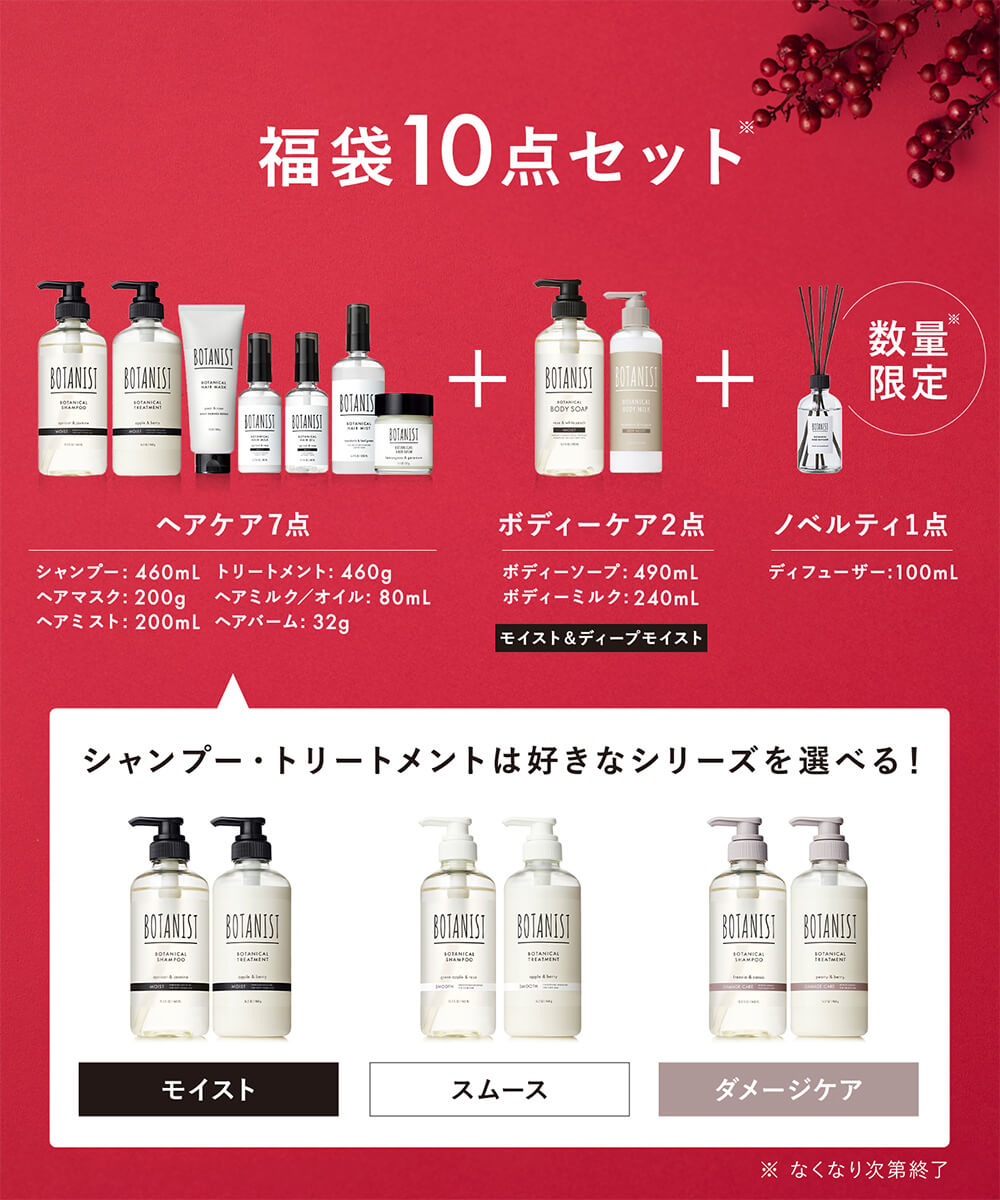 楽天市場】▽ BOTANIST 福袋 2026 限定 ルームフレグランス 付き