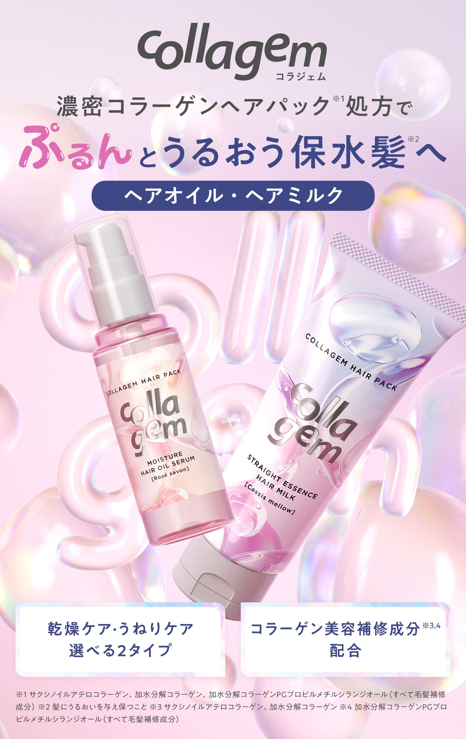 楽天市場】【collagem コラジェム ヘアオイルセラム/ヘアミルク 】ゆう