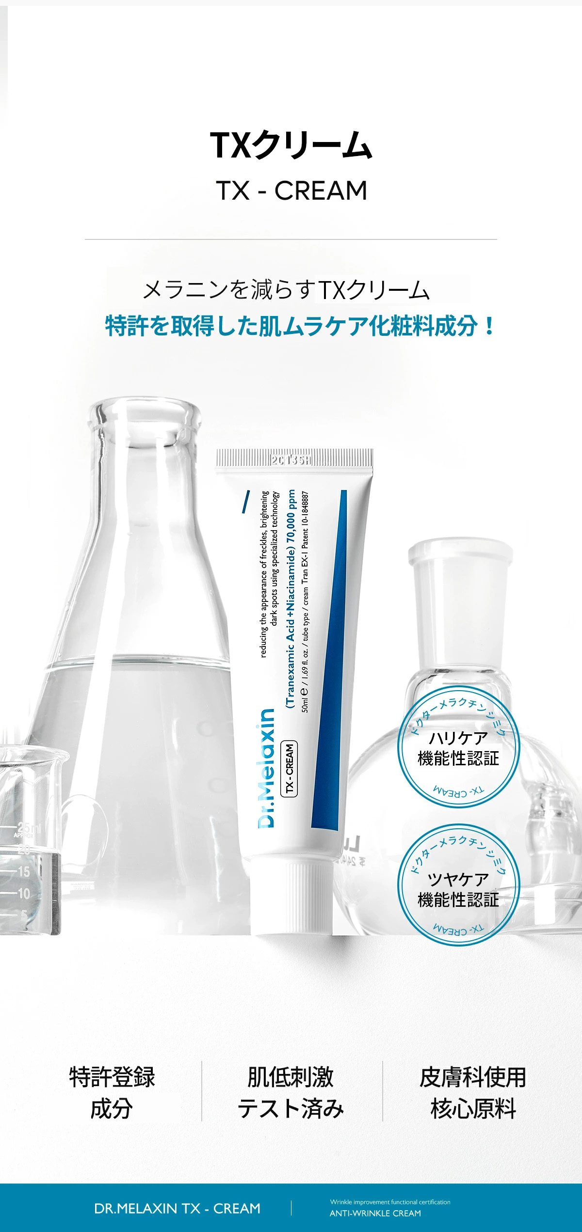 楽天市場】ND_【 Dr.Melaxin 正規品 】【 ドクターメラクチン TX