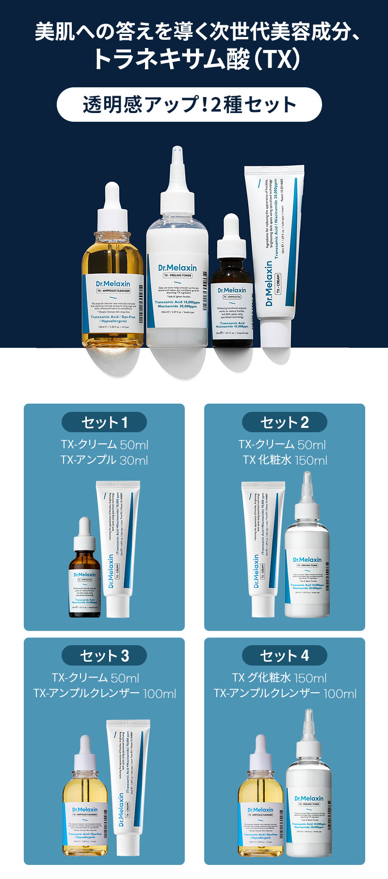 楽天市場】ND_【 Dr.Melaxin 正規品 】【 ドクターメラクチン TX