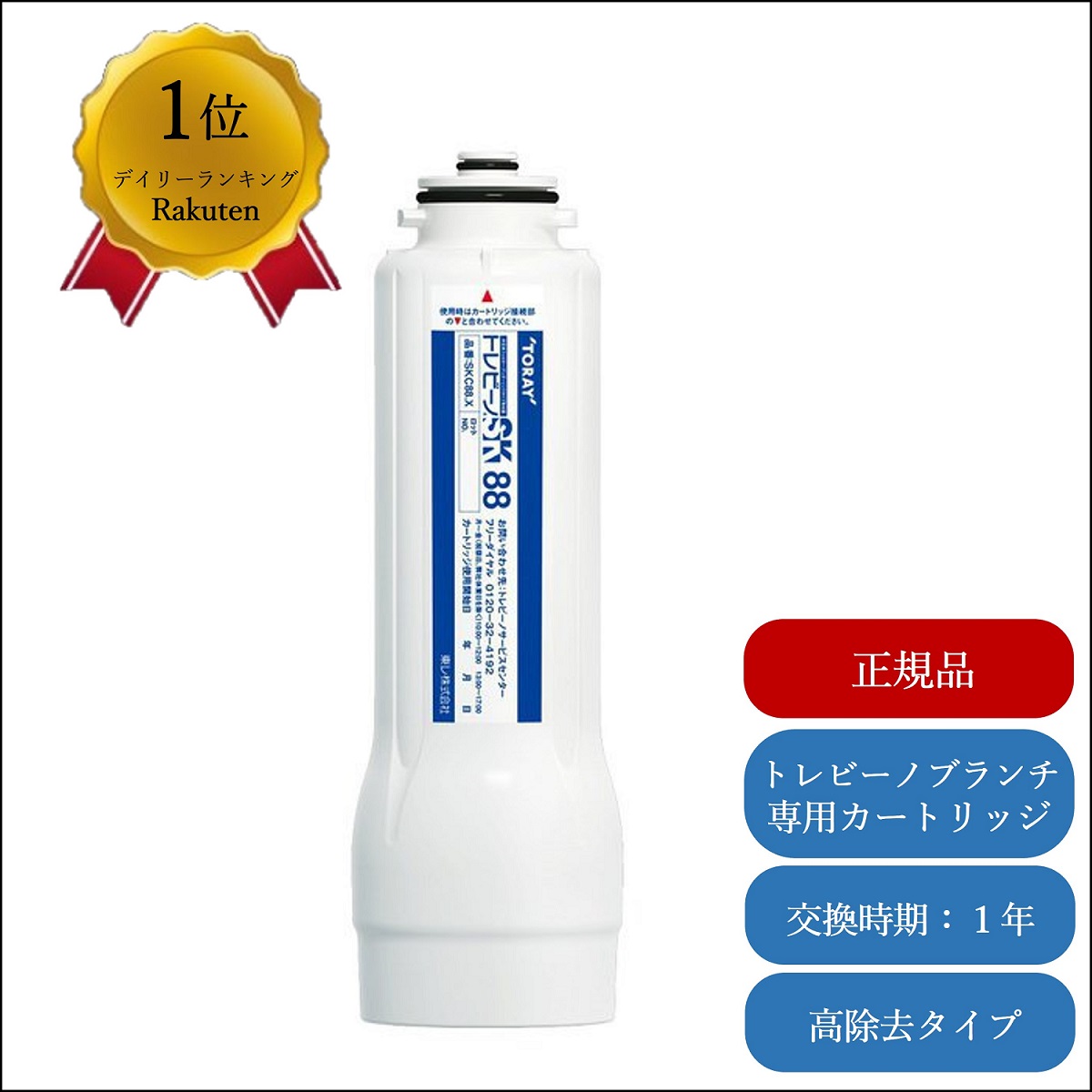 楽天市場】【正規メーカー仕入品】東レ トレビーノブランチ 交換用
