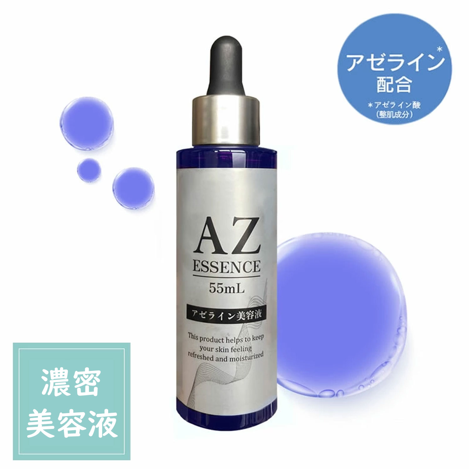 楽天市場】アゼライン酸 濃密 美容液 55ml ナイアシンアミド ヒト