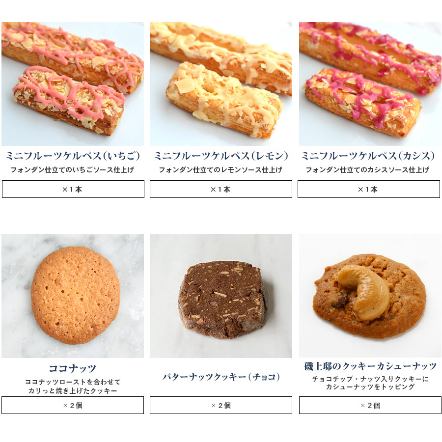 クローネセレクション V-C2 | 焼き菓子 | ケーニヒスクローネ