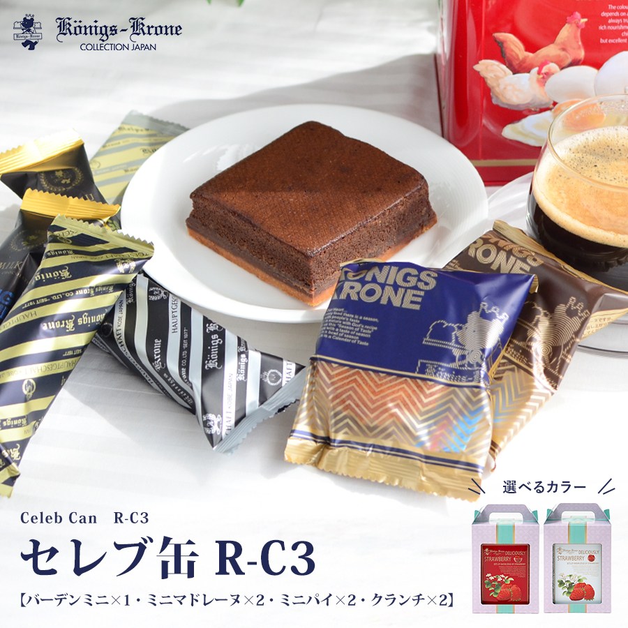 セレブ缶 R-C3 【のし不可】 【ラッピング不可】 | すべての商品