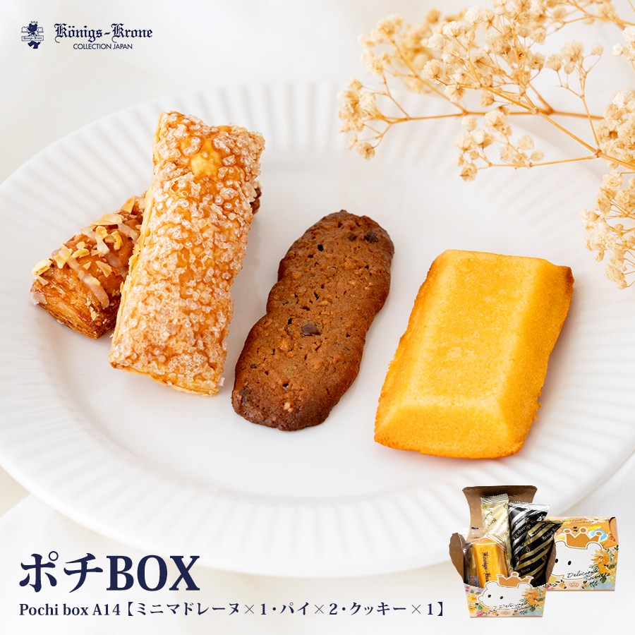 ポチBOX A14 【のし不可】 【ラッピング不可】 | アソートギフト